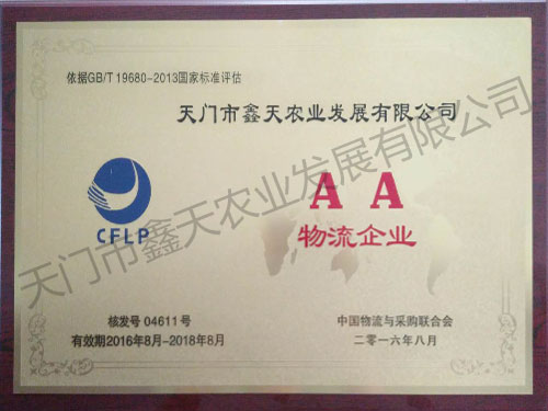 AA物流企业(2016)