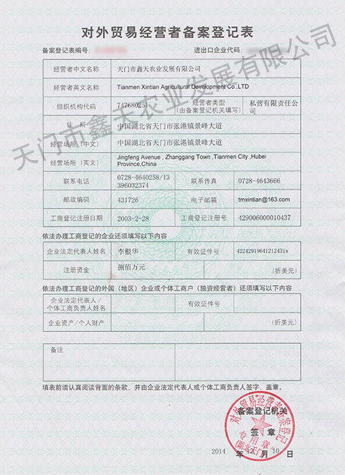 对外贸易经营者登记表