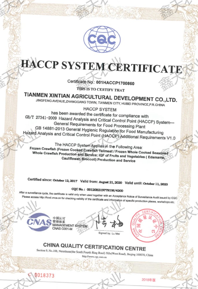 HACCP证书2023